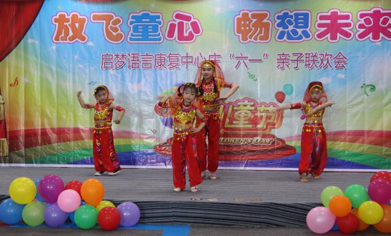 “放飞童心，畅想未来” 启梦康复中心 六一亲子联欢活动