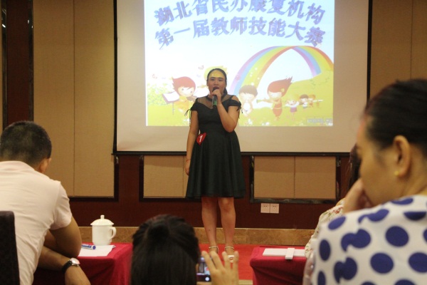 首届民办康复机构教师技能比赛