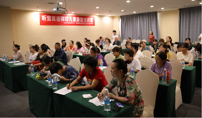 “听觉言语障碍康复大讲堂”家长培训班