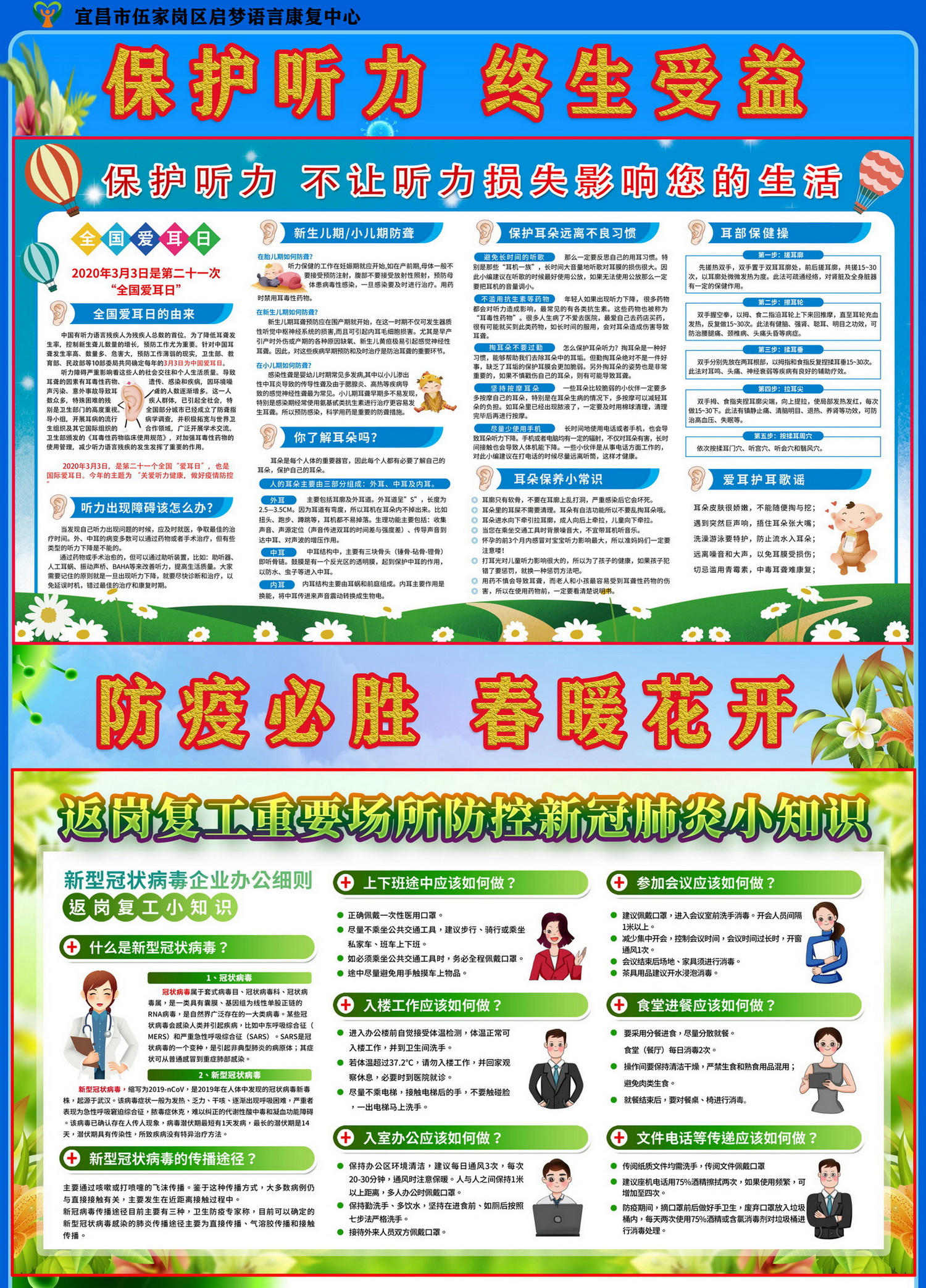 关爱听力健康，做好疫情防疫