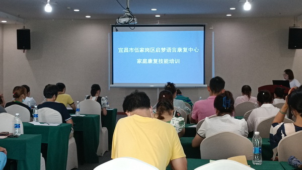 宜昌启梦康复中心举办家庭康复技能培训